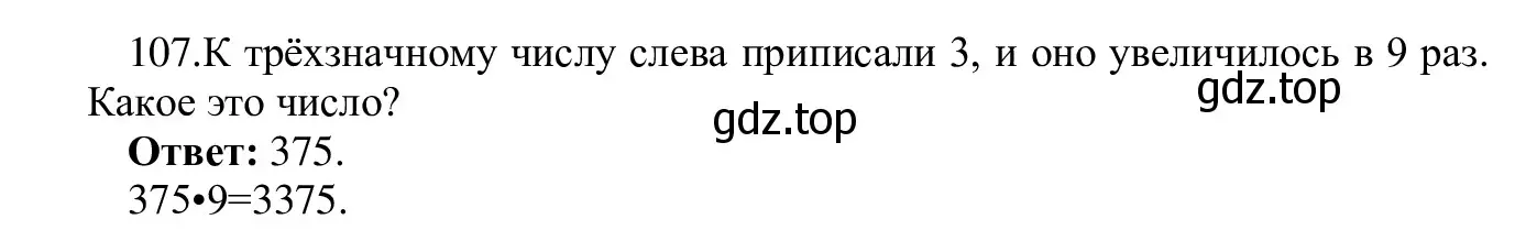 Решение номер 107 (страница 63) гдз по информатике 5 класс Семенов, Рудченко, учебник