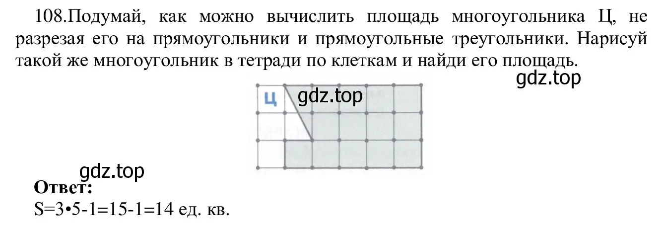 Решение номер 108 (страница 63) гдз по информатике 5 класс Семенов, Рудченко, учебник