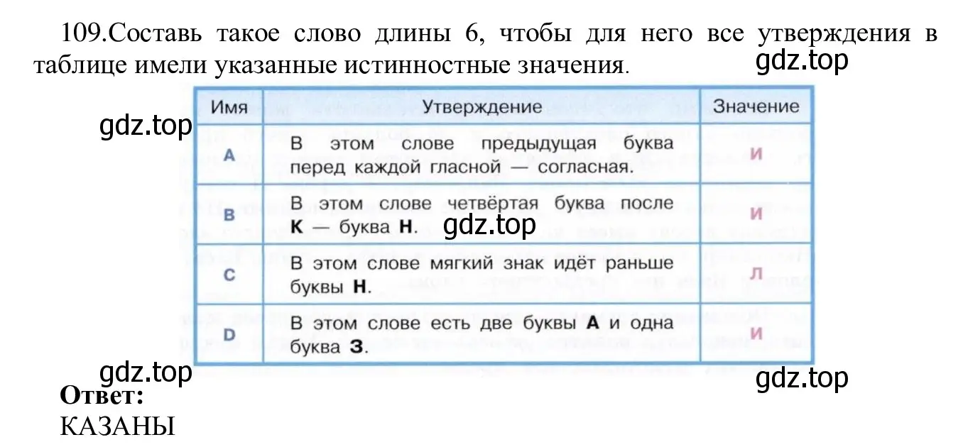 Решение номер 109 (страница 63) гдз по информатике 5 класс Семенов, Рудченко, учебник