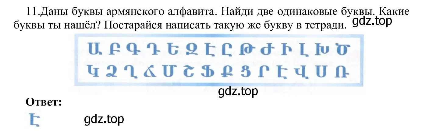 Решение номер 11 (страница 12) гдз по информатике 5 класс Семенов, Рудченко, учебник