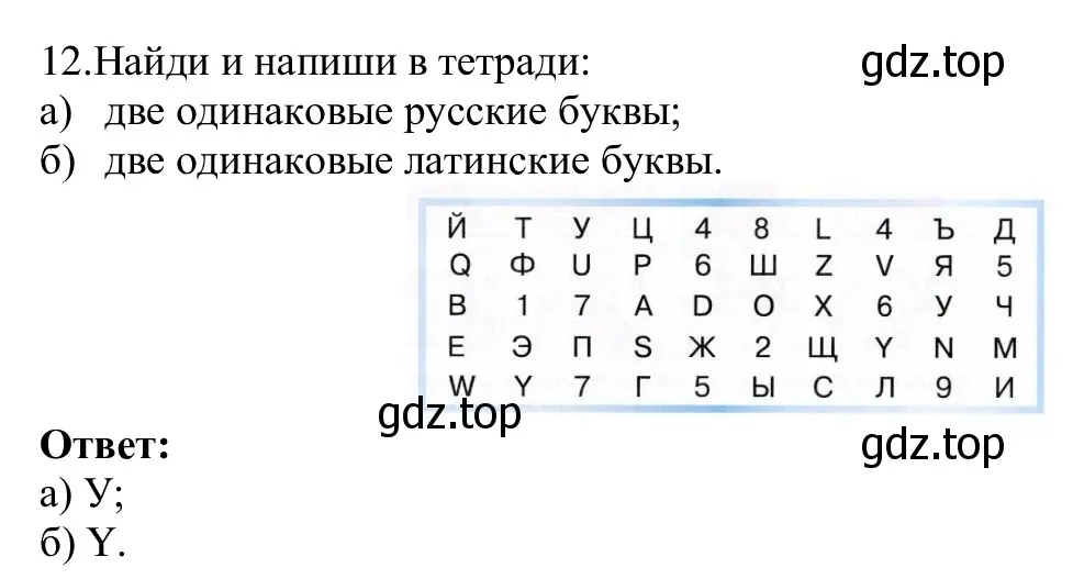 Решение номер 12 (страница 12) гдз по информатике 5 класс Семенов, Рудченко, учебник