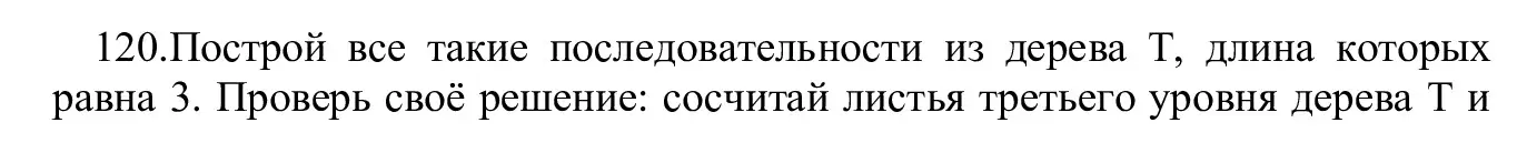 Решение номер 120 (страница 70) гдз по информатике 5 класс Семенов, Рудченко, учебник