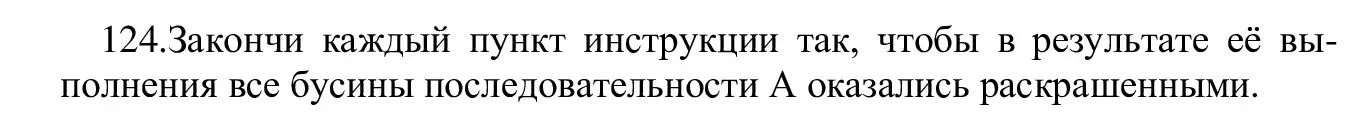 Решение номер 124 (страница 71) гдз по информатике 5 класс Семенов, Рудченко, учебник