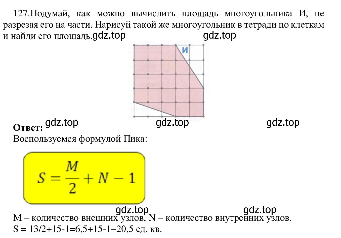 Решение номер 127 (страница 72) гдз по информатике 5 класс Семенов, Рудченко, учебник