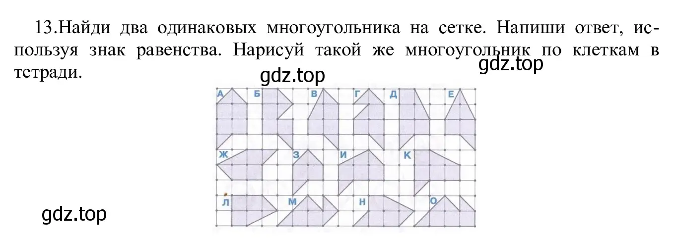 Решение номер 13 (страница 13) гдз по информатике 5 класс Семенов, Рудченко, учебник