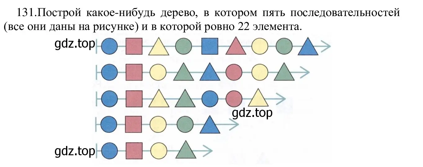 Решение номер 131 (страница 73) гдз по информатике 5 класс Семенов, Рудченко, учебник