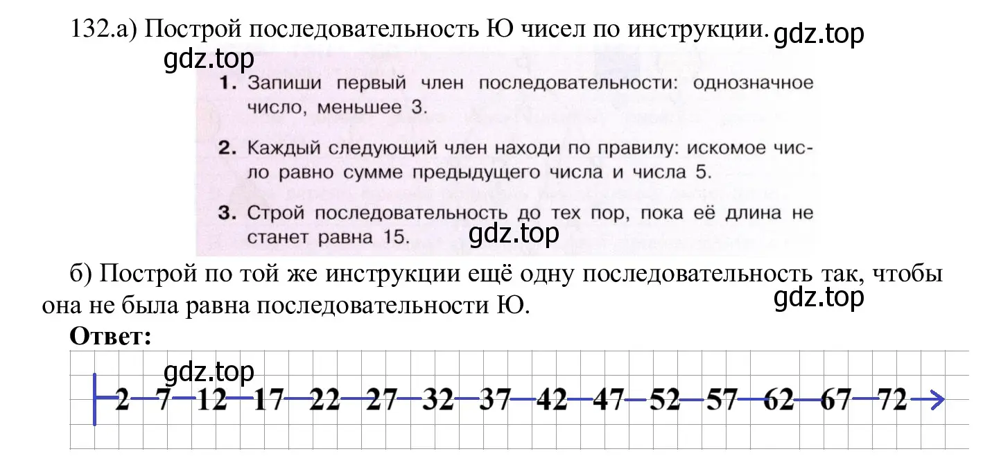 Решение номер 132 (страница 73) гдз по информатике 5 класс Семенов, Рудченко, учебник