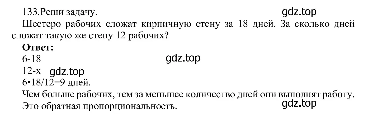 Решение номер 133 (страница 73) гдз по информатике 5 класс Семенов, Рудченко, учебник