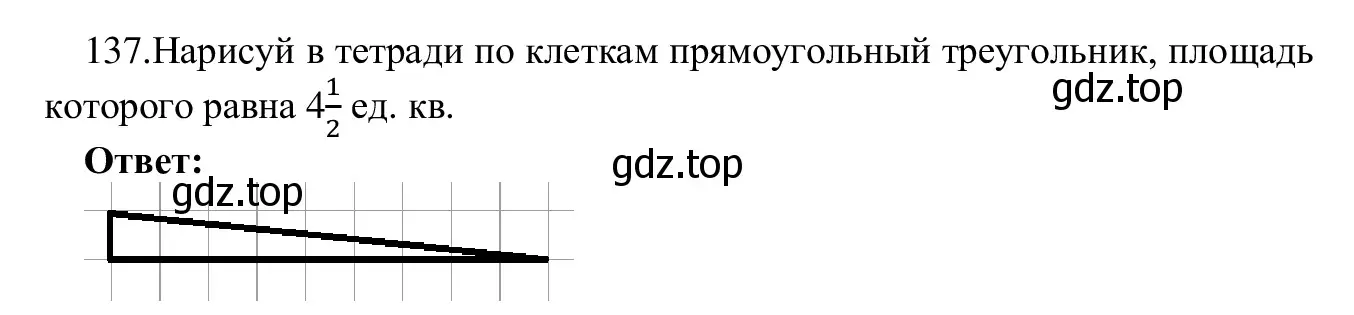 Решение номер 137 (страница 75) гдз по информатике 5 класс Семенов, Рудченко, учебник