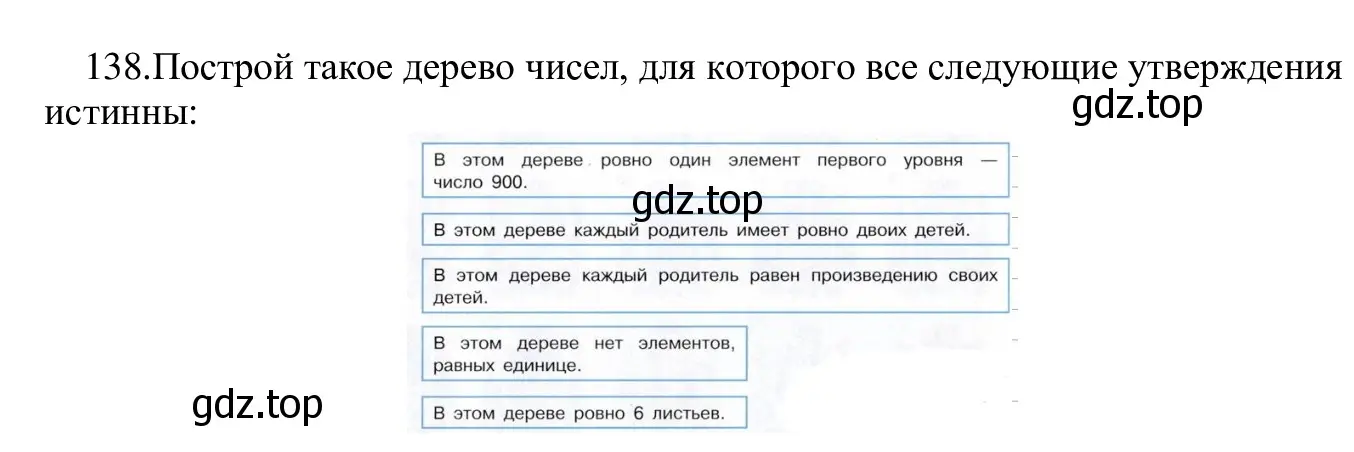 Решение номер 138 (страница 75) гдз по информатике 5 класс Семенов, Рудченко, учебник