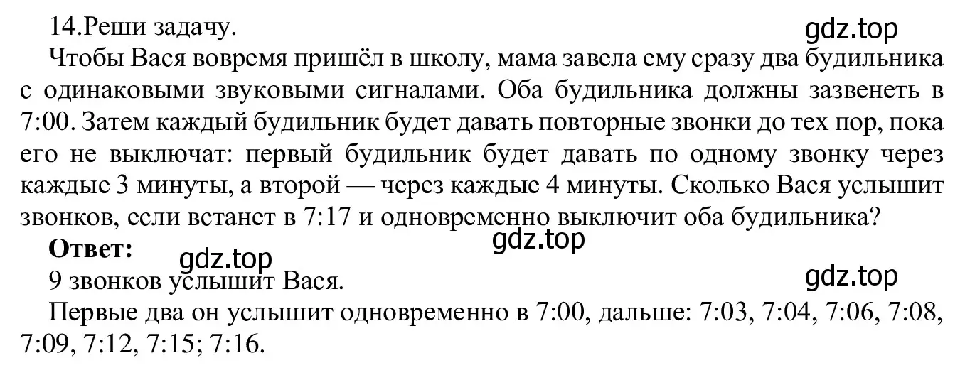 Решение номер 14 (страница 13) гдз по информатике 5 класс Семенов, Рудченко, учебник