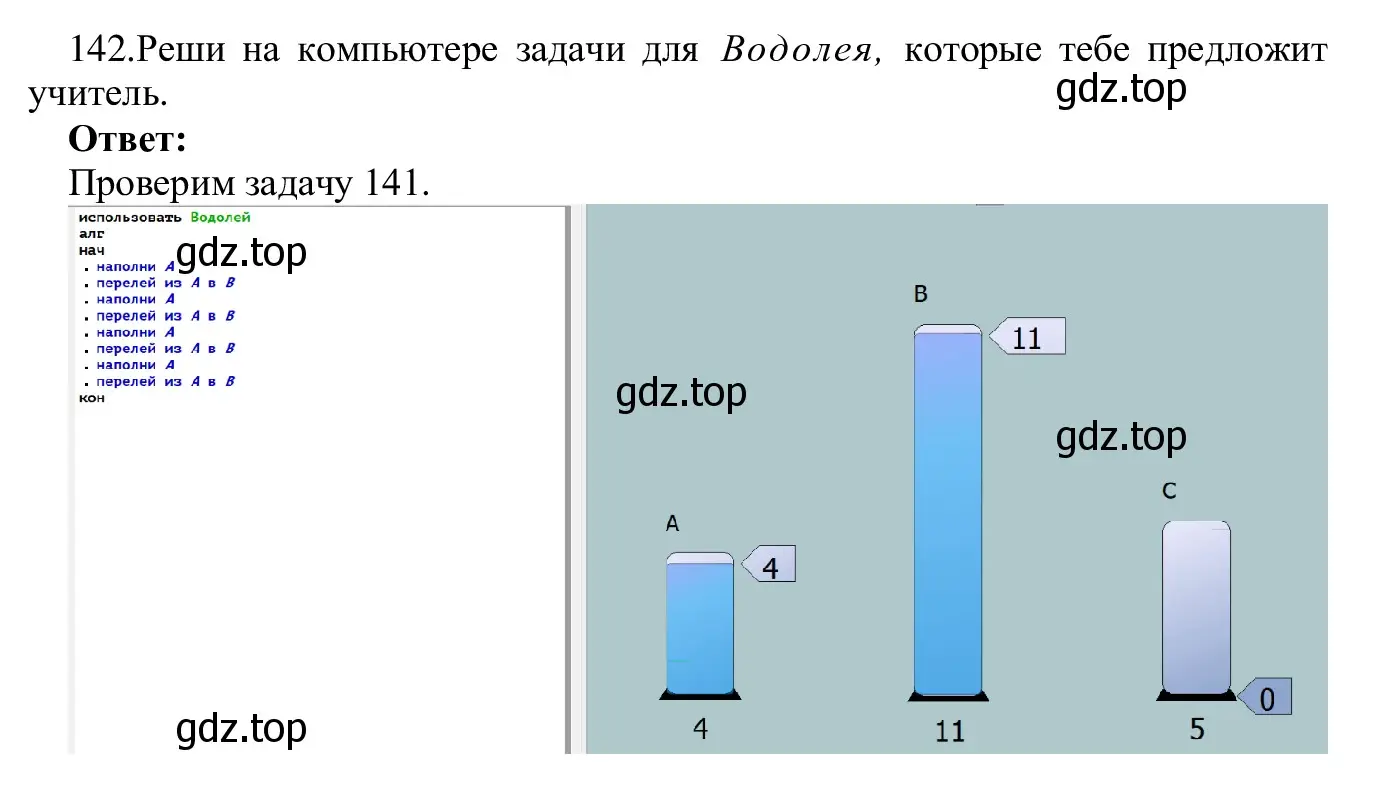 Решение номер 142 (страница 80) гдз по информатике 5 класс Семенов, Рудченко, учебник