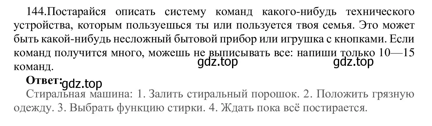 Решение номер 144 (страница 80) гдз по информатике 5 класс Семенов, Рудченко, учебник