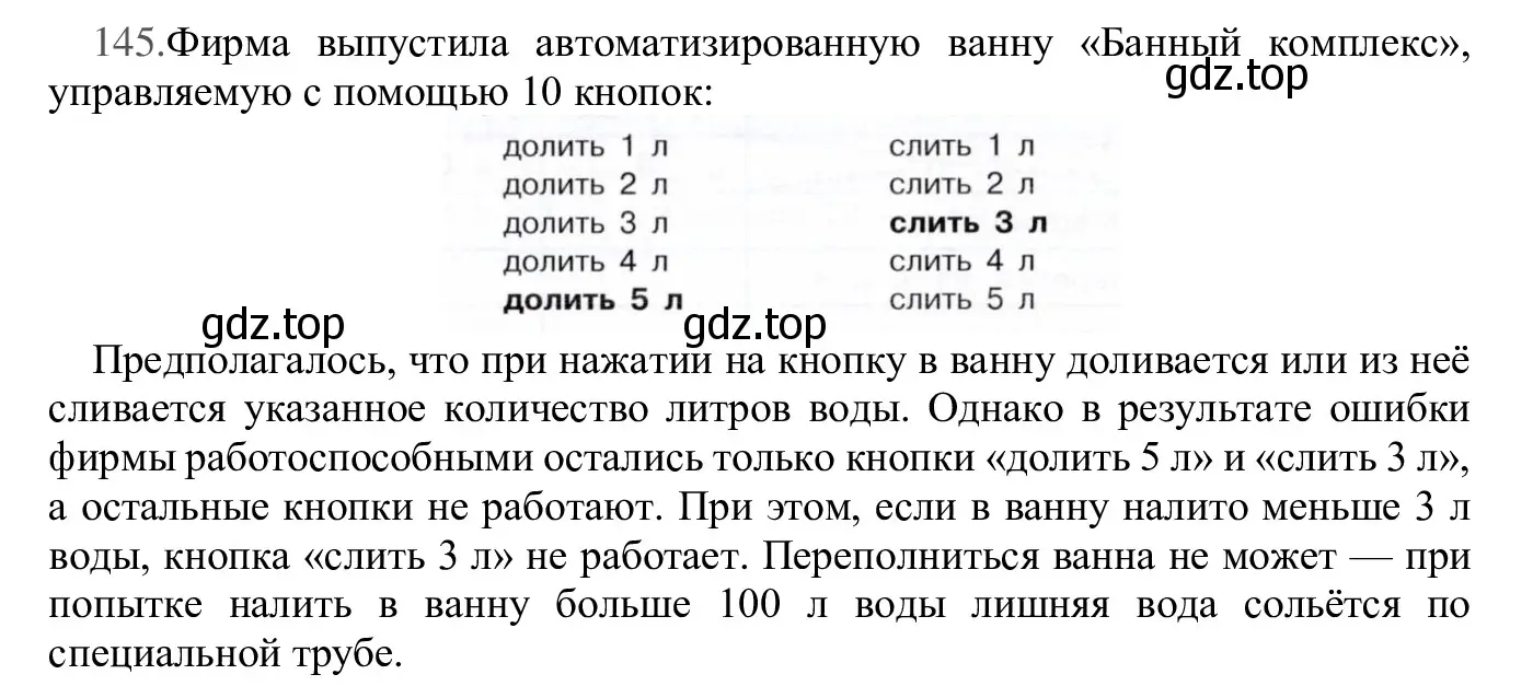 Решение номер 145 (страница 80) гдз по информатике 5 класс Семенов, Рудченко, учебник