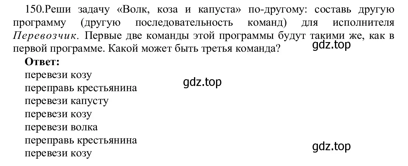 Решение номер 150 (страница 84) гдз по информатике 5 класс Семенов, Рудченко, учебник