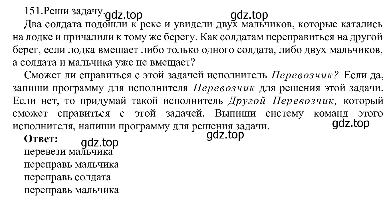 Решение номер 151 (страница 84) гдз по информатике 5 класс Семенов, Рудченко, учебник