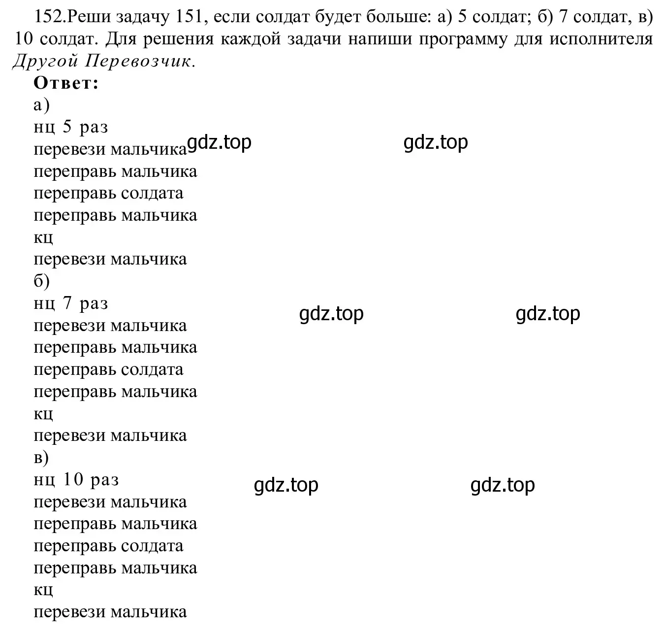 Решение номер 152 (страница 84) гдз по информатике 5 класс Семенов, Рудченко, учебник