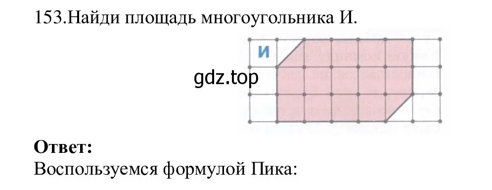 Решение номер 153 (страница 84) гдз по информатике 5 класс Семенов, Рудченко, учебник