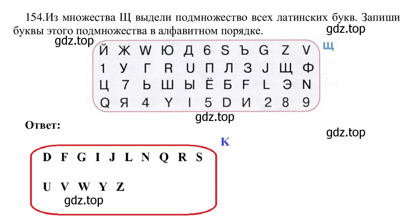 Решение номер 154 (страница 84) гдз по информатике 5 класс Семенов, Рудченко, учебник