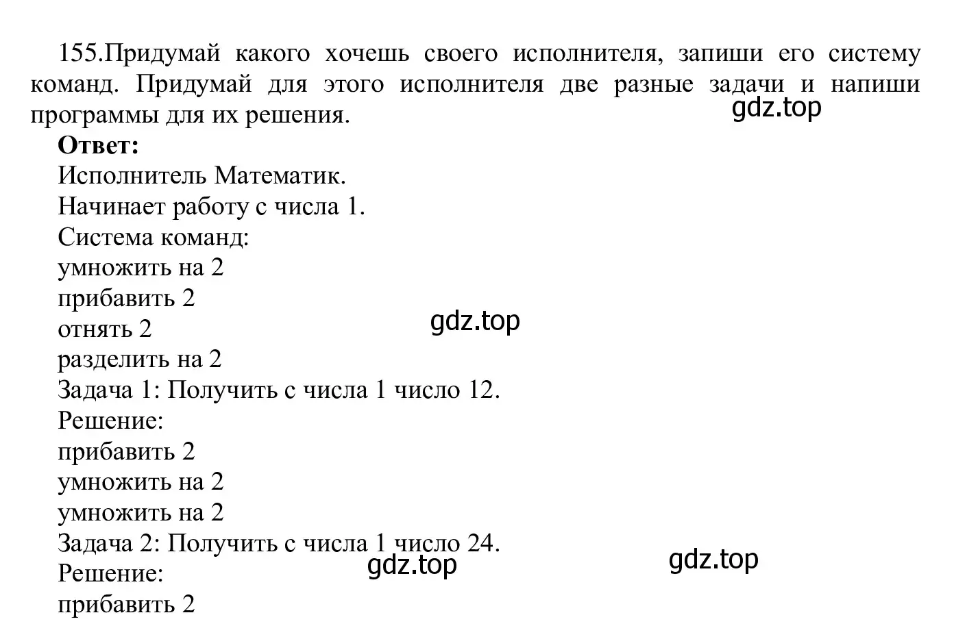 Решение номер 155 (страница 85) гдз по информатике 5 класс Семенов, Рудченко, учебник