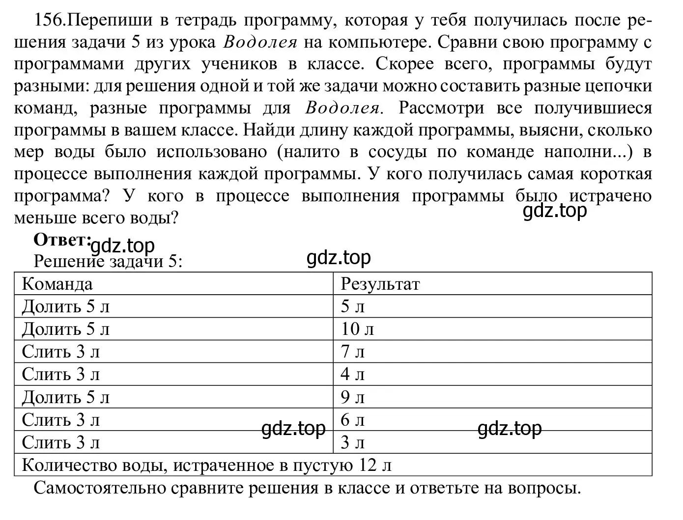 Решение номер 156 (страница 85) гдз по информатике 5 класс Семенов, Рудченко, учебник