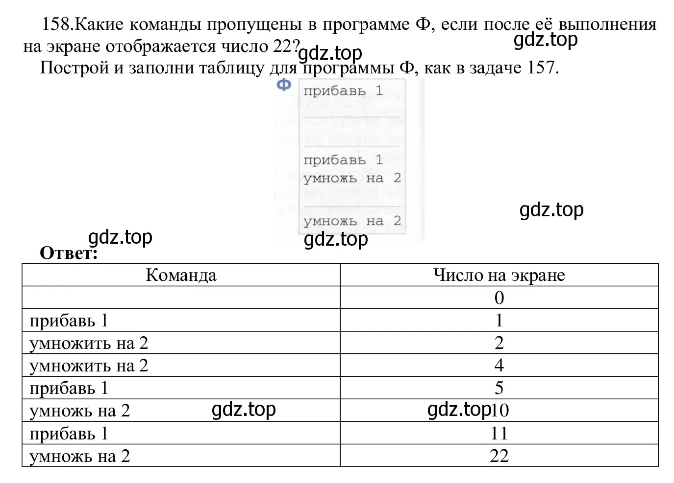 Решение номер 158 (страница 86) гдз по информатике 5 класс Семенов, Рудченко, учебник