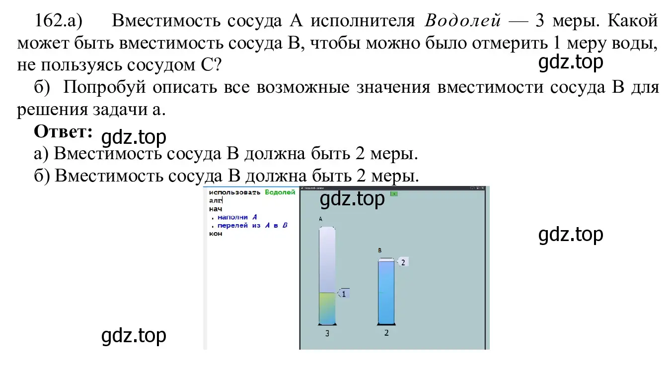 Решение номер 162 (страница 87) гдз по информатике 5 класс Семенов, Рудченко, учебник