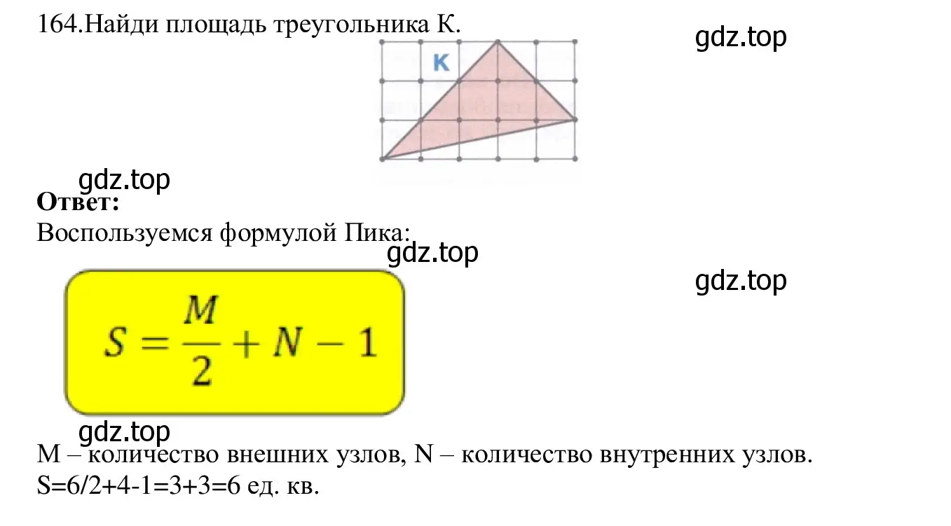 Решение номер 164 (страница 87) гдз по информатике 5 класс Семенов, Рудченко, учебник