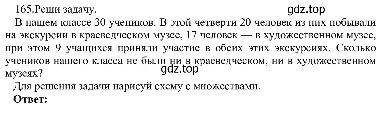 Решение номер 165 (страница 87) гдз по информатике 5 класс Семенов, Рудченко, учебник