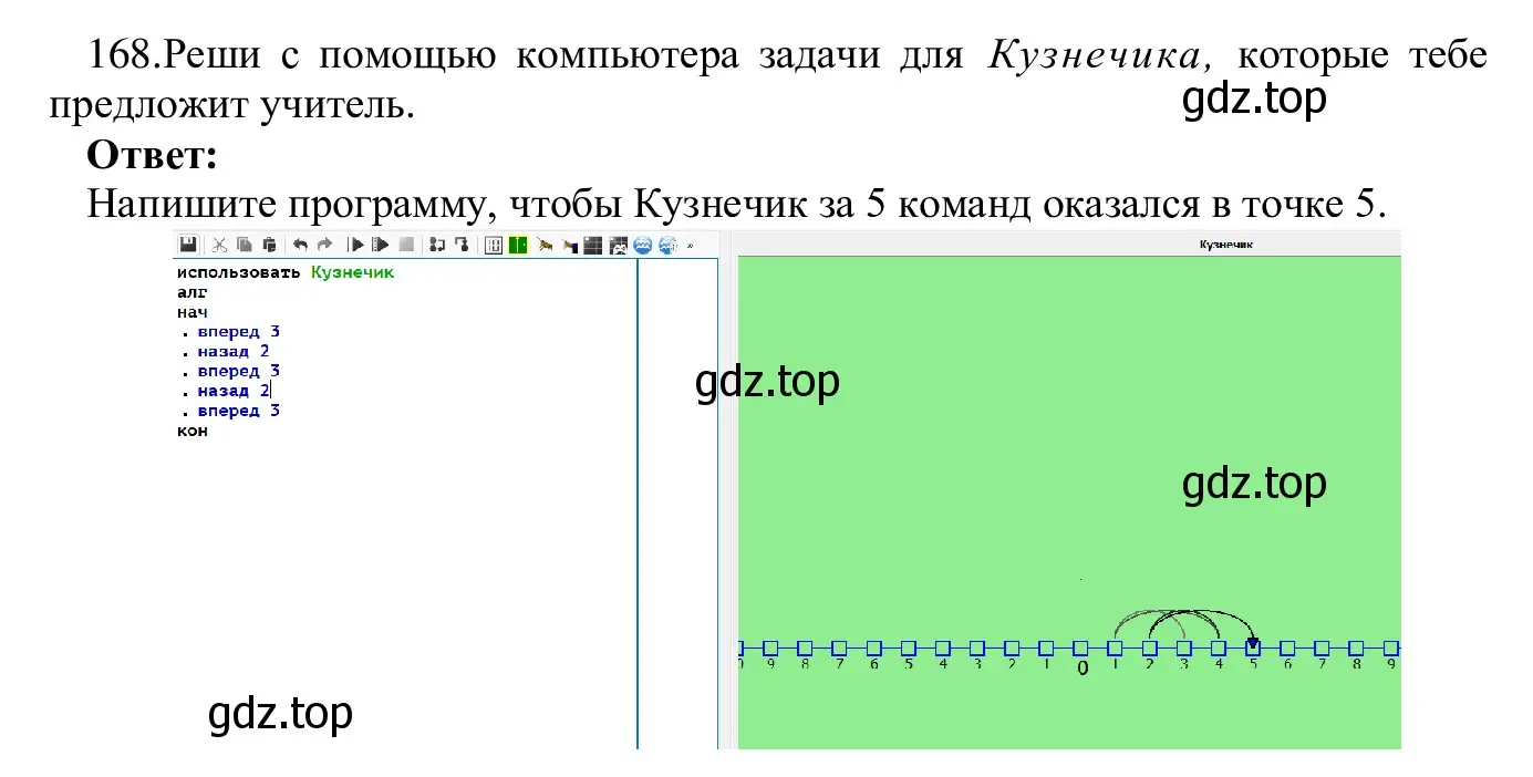 Решение номер 168 (страница 90) гдз по информатике 5 класс Семенов, Рудченко, учебник
