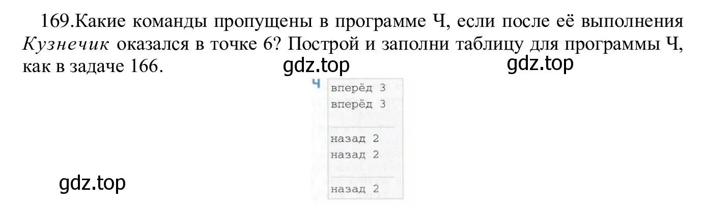 Решение номер 169 (страница 90) гдз по информатике 5 класс Семенов, Рудченко, учебник