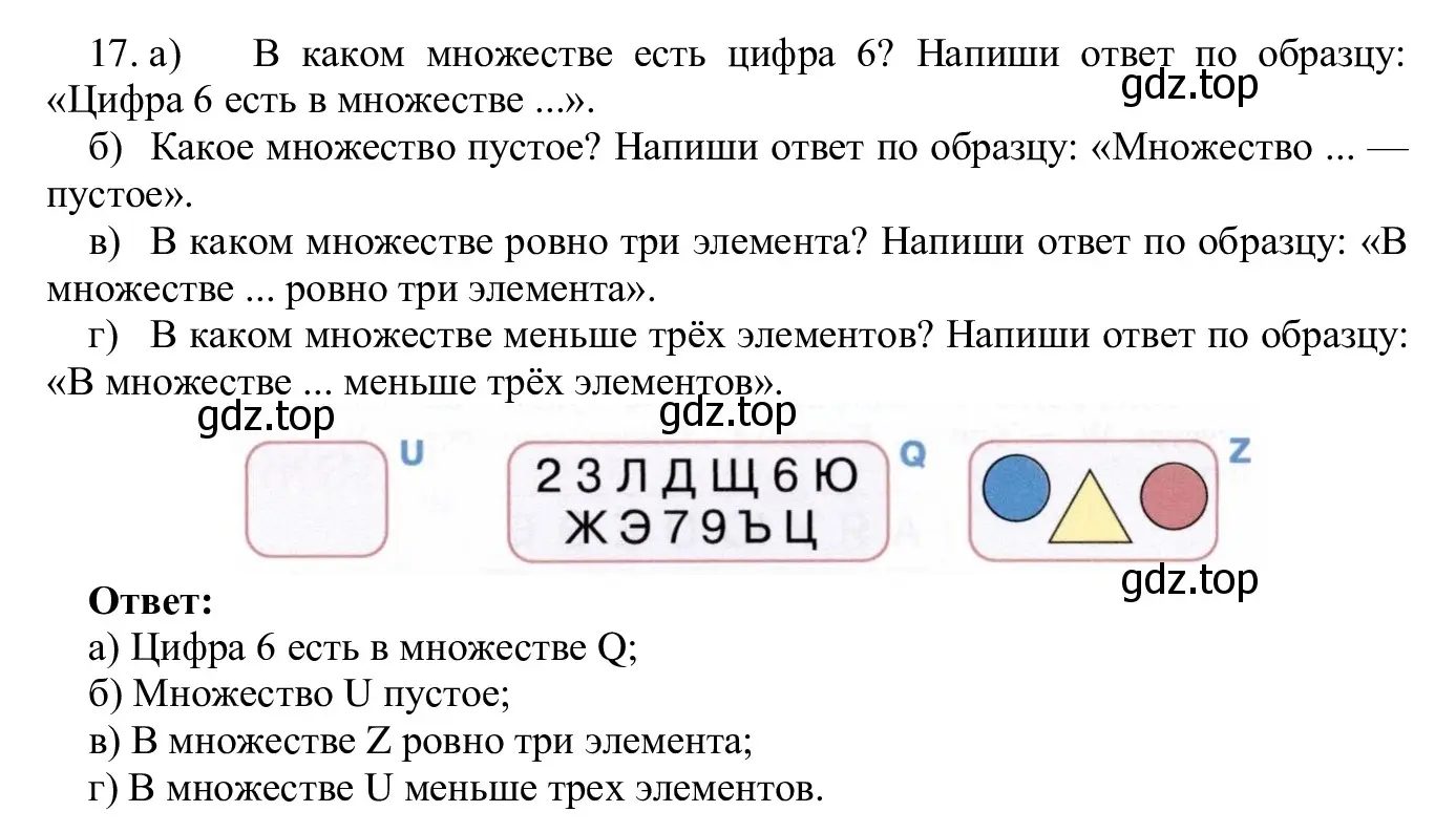 Решение номер 17 (страница 16) гдз по информатике 5 класс Семенов, Рудченко, учебник