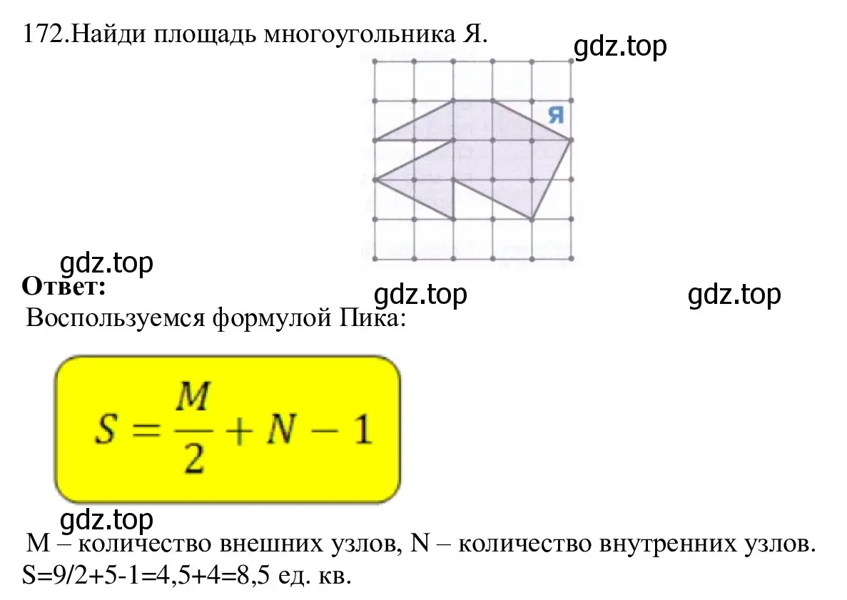 Решение номер 172 (страница 91) гдз по информатике 5 класс Семенов, Рудченко, учебник