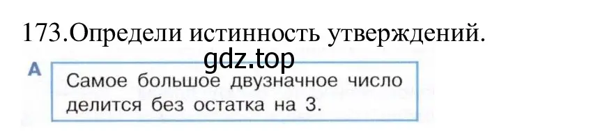 Решение номер 173 (страница 91) гдз по информатике 5 класс Семенов, Рудченко, учебник