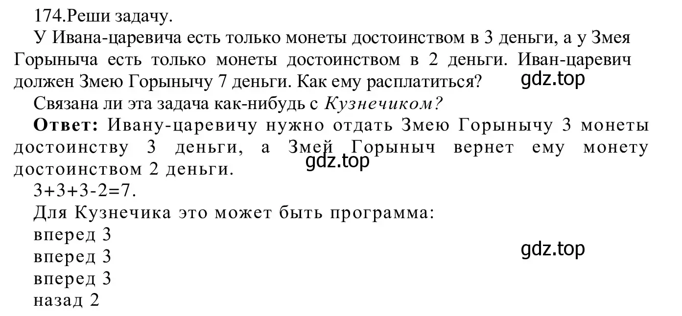 Решение номер 174 (страница 91) гдз по информатике 5 класс Семенов, Рудченко, учебник