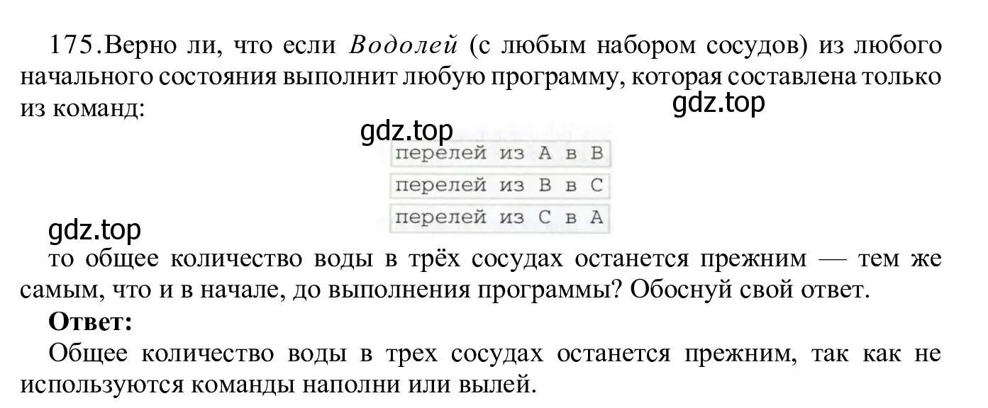 Решение номер 175 (страница 92) гдз по информатике 5 класс Семенов, Рудченко, учебник