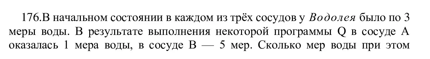 Решение номер 176 (страница 92) гдз по информатике 5 класс Семенов, Рудченко, учебник