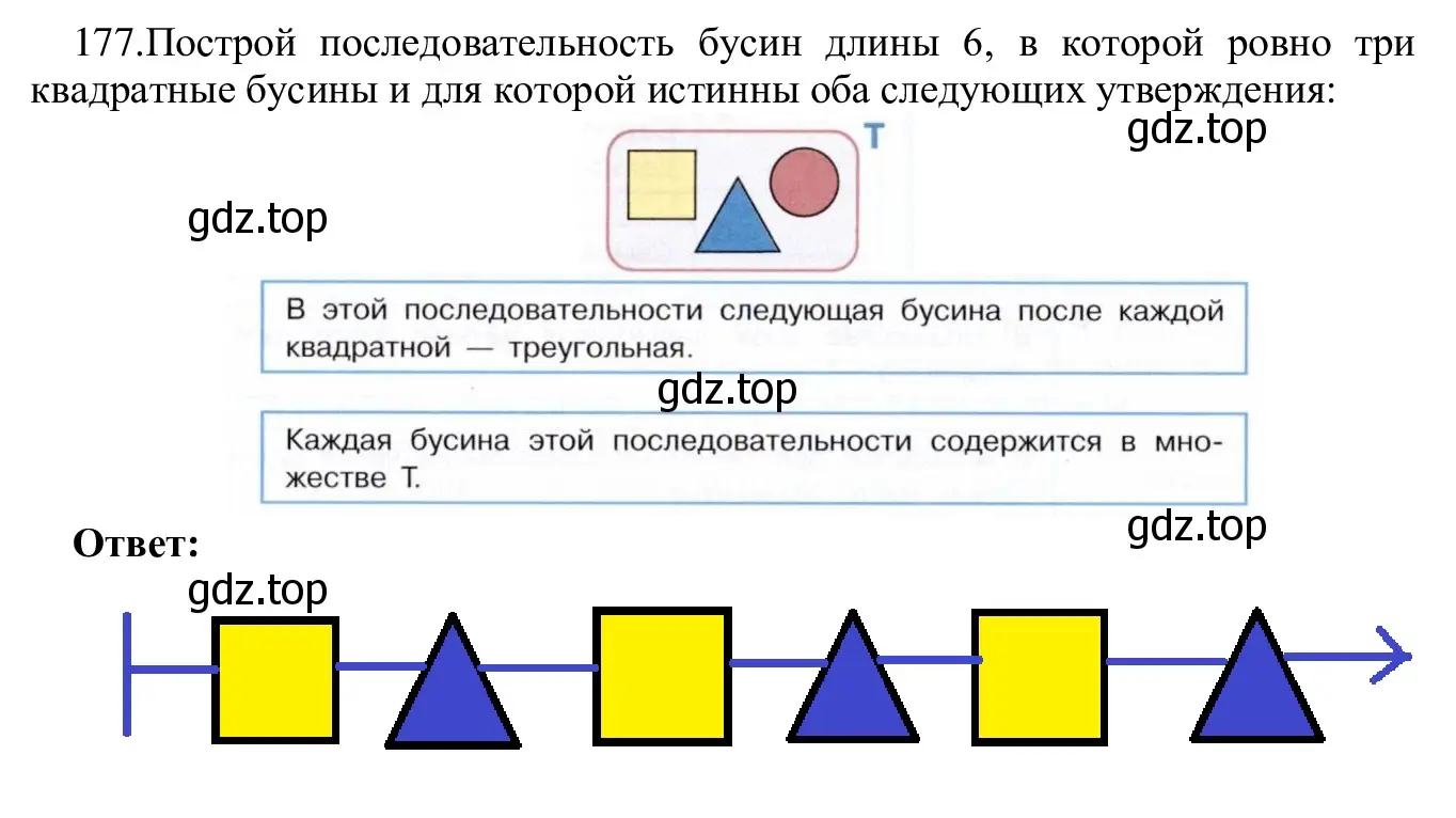 Решение номер 177 (страница 92) гдз по информатике 5 класс Семенов, Рудченко, учебник