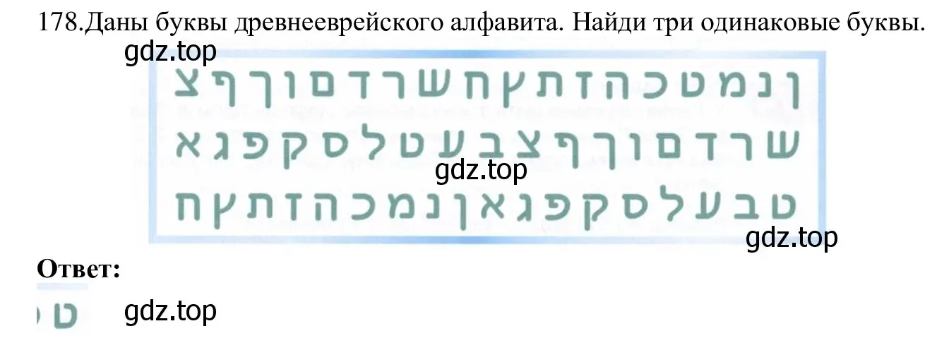 Решение номер 178 (страница 92) гдз по информатике 5 класс Семенов, Рудченко, учебник