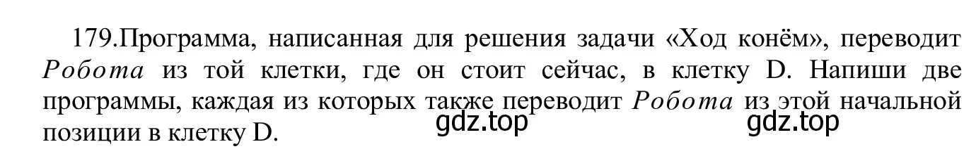 Решение номер 179 (страница 96) гдз по информатике 5 класс Семенов, Рудченко, учебник