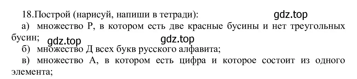 Решение номер 18 (страница 16) гдз по информатике 5 класс Семенов, Рудченко, учебник