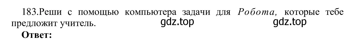 Решение номер 183 (страница 97) гдз по информатике 5 класс Семенов, Рудченко, учебник