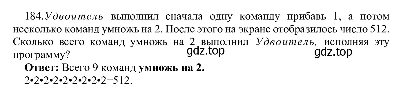 Решение номер 184 (страница 97) гдз по информатике 5 класс Семенов, Рудченко, учебник