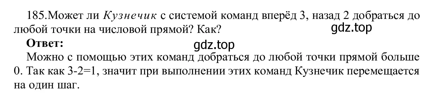 Решение номер 185 (страница 97) гдз по информатике 5 класс Семенов, Рудченко, учебник