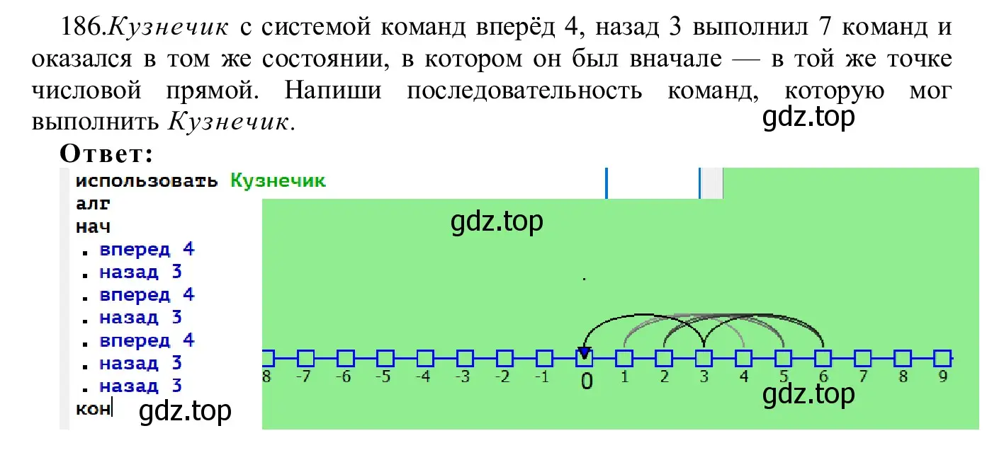 Решение номер 186 (страница 98) гдз по информатике 5 класс Семенов, Рудченко, учебник