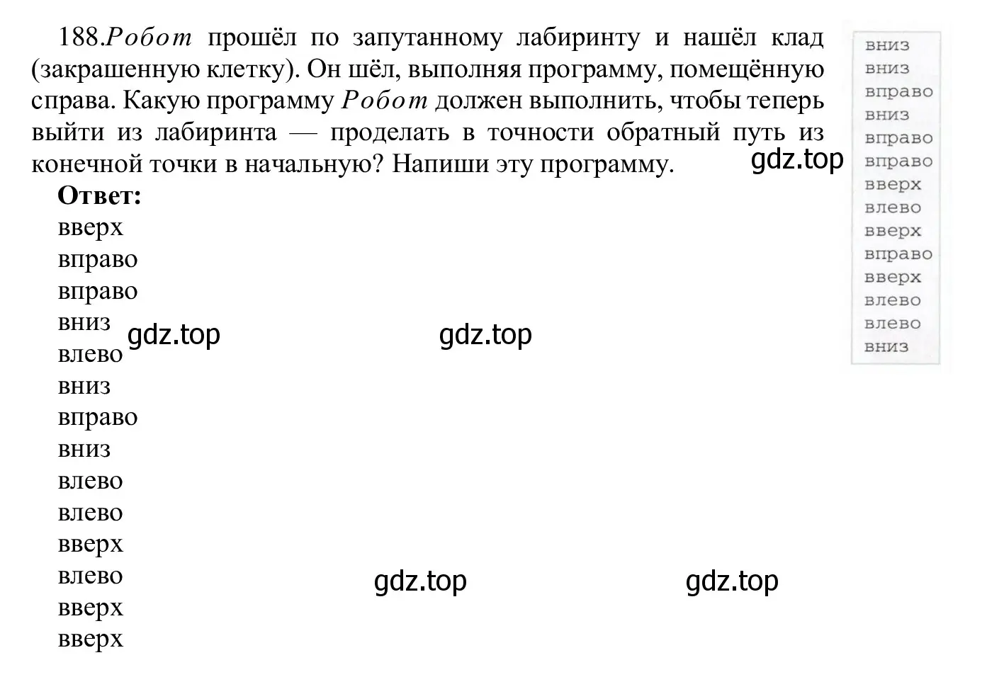 Решение номер 188 (страница 98) гдз по информатике 5 класс Семенов, Рудченко, учебник