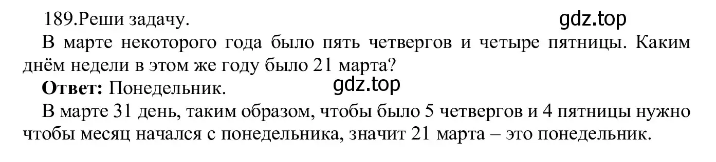 Решение номер 189 (страница 98) гдз по информатике 5 класс Семенов, Рудченко, учебник