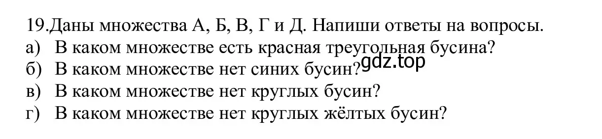 Решение номер 19 (страница 17) гдз по информатике 5 класс Семенов, Рудченко, учебник