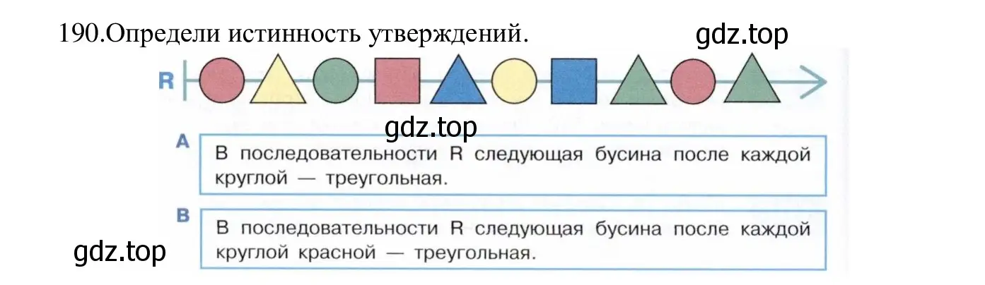 Решение номер 190 (страница 98) гдз по информатике 5 класс Семенов, Рудченко, учебник