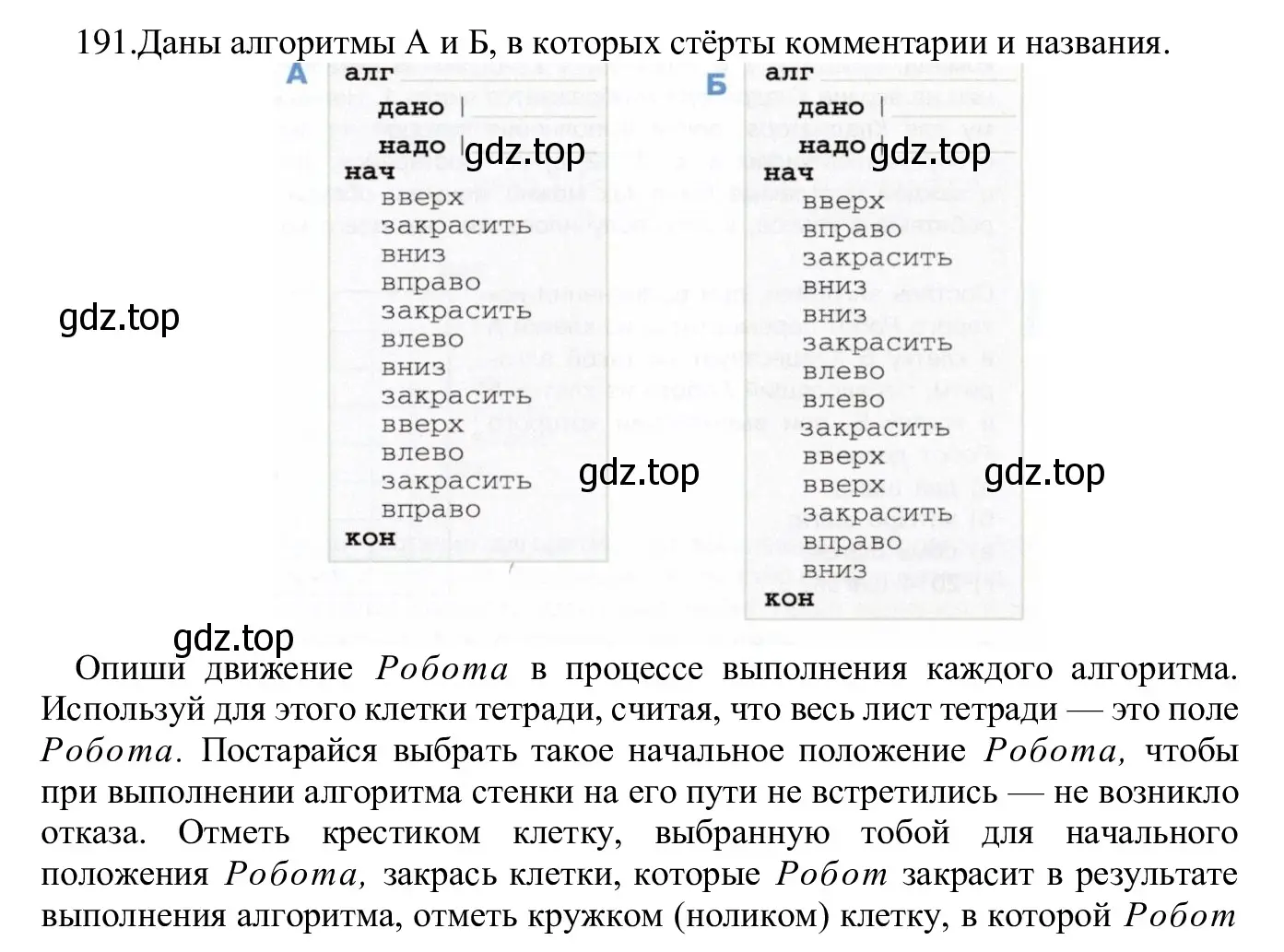 Решение номер 191 (страница 103) гдз по информатике 5 класс Семенов, Рудченко, учебник